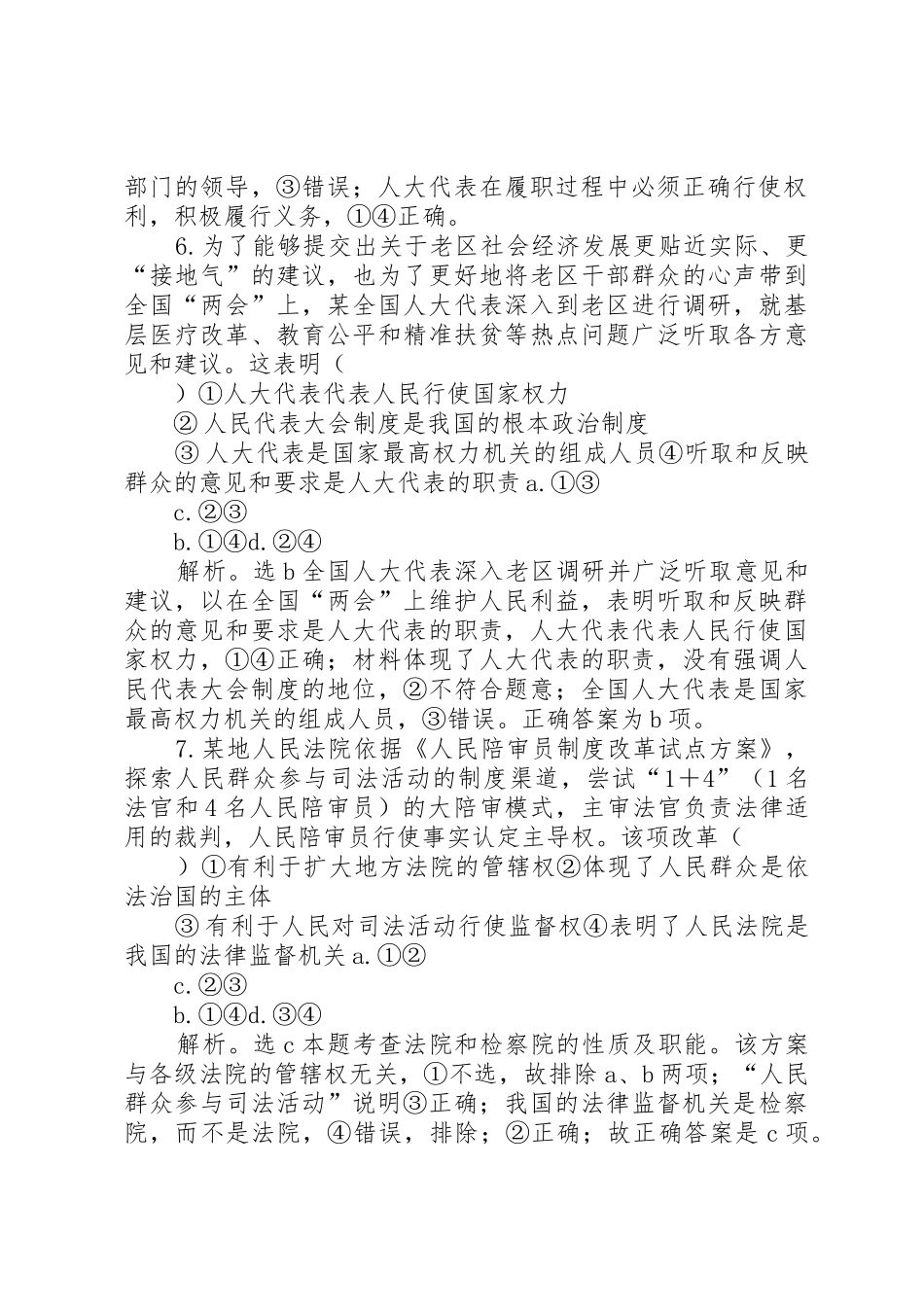 第十六课我国的人民代表大会规章制度 _第3页