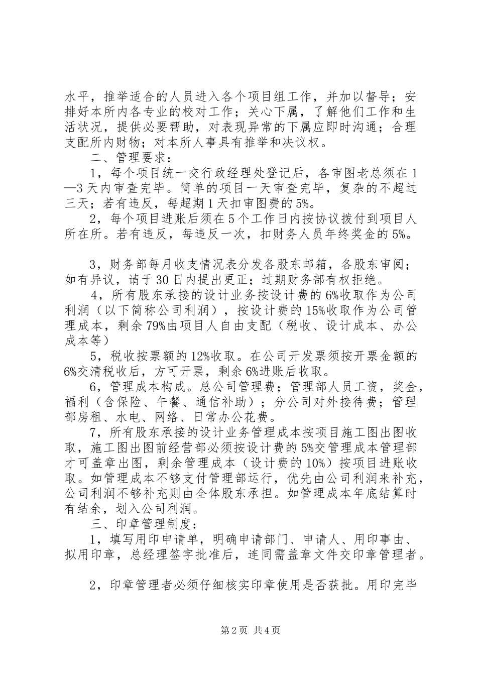 分公司办公室规章制度管理_第2页