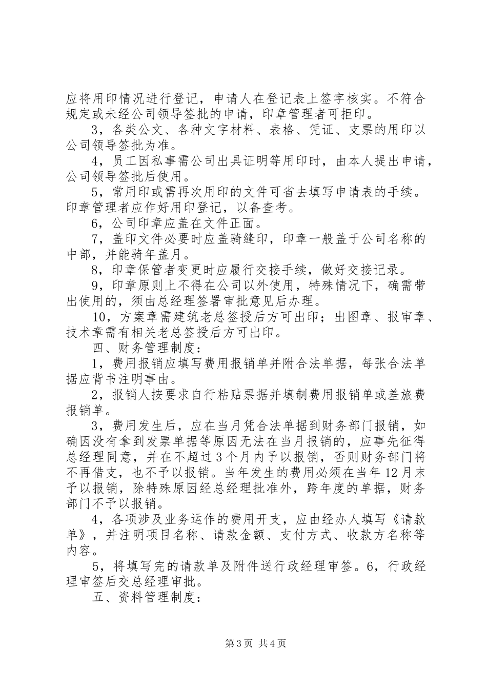 分公司办公室规章制度管理_第3页