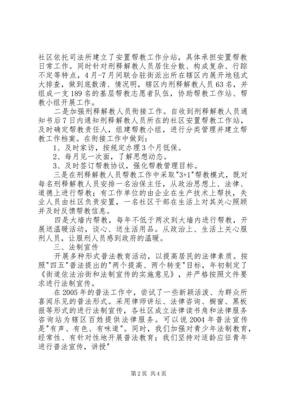 单位司法工作总结_第2页