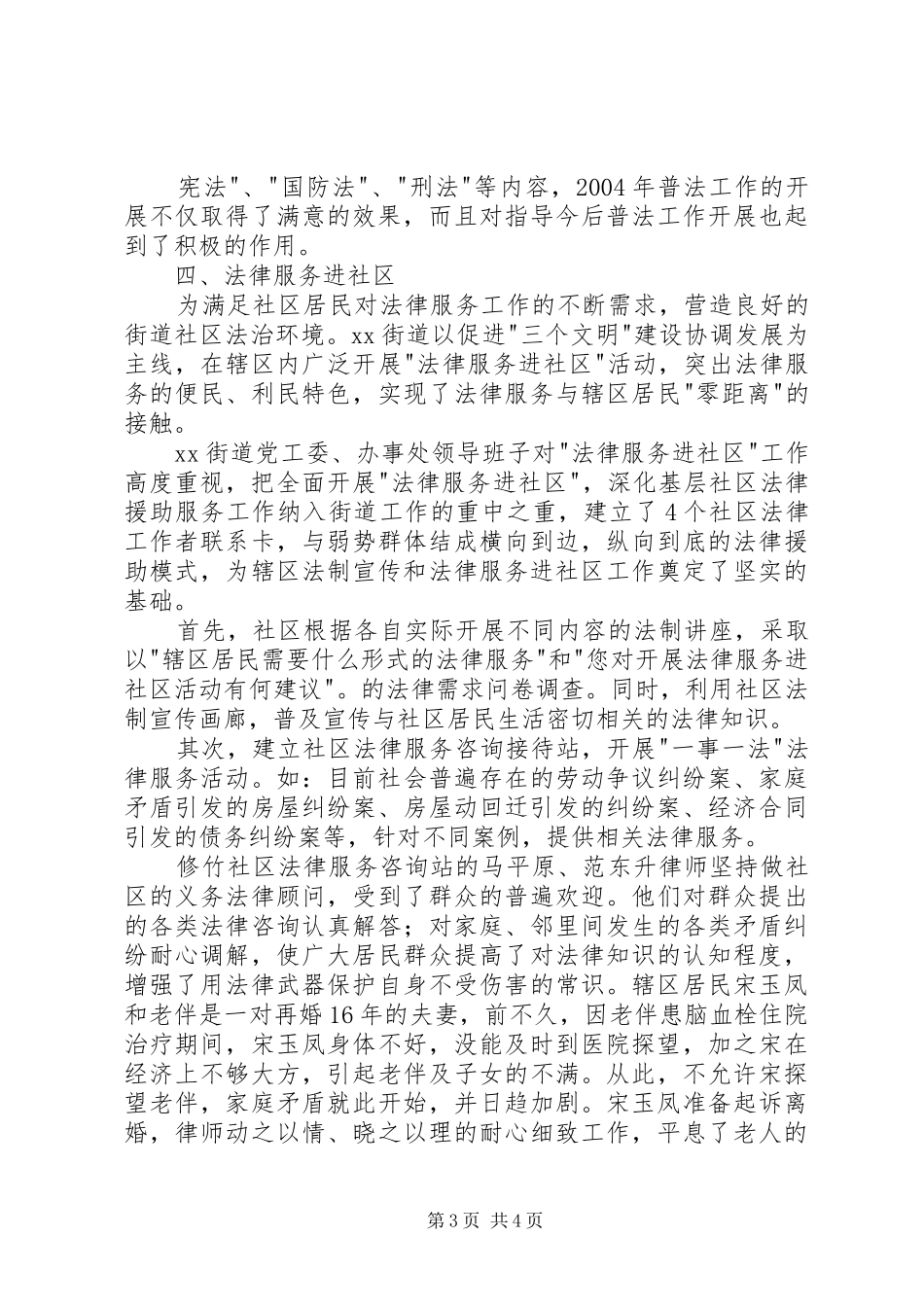 单位司法工作总结_第3页