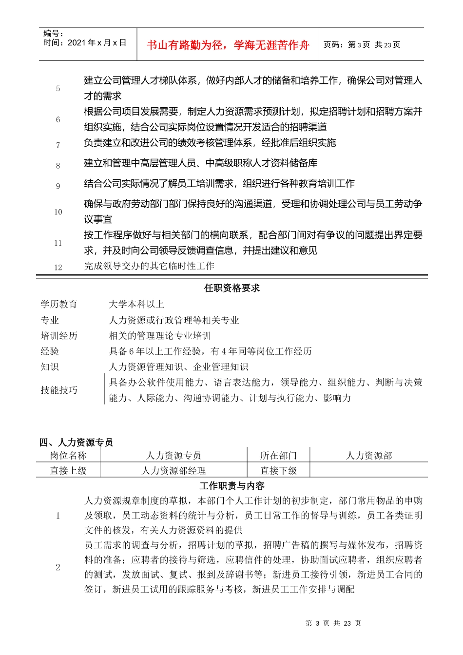 某房地产有限公司职务说明书汇编_第3页