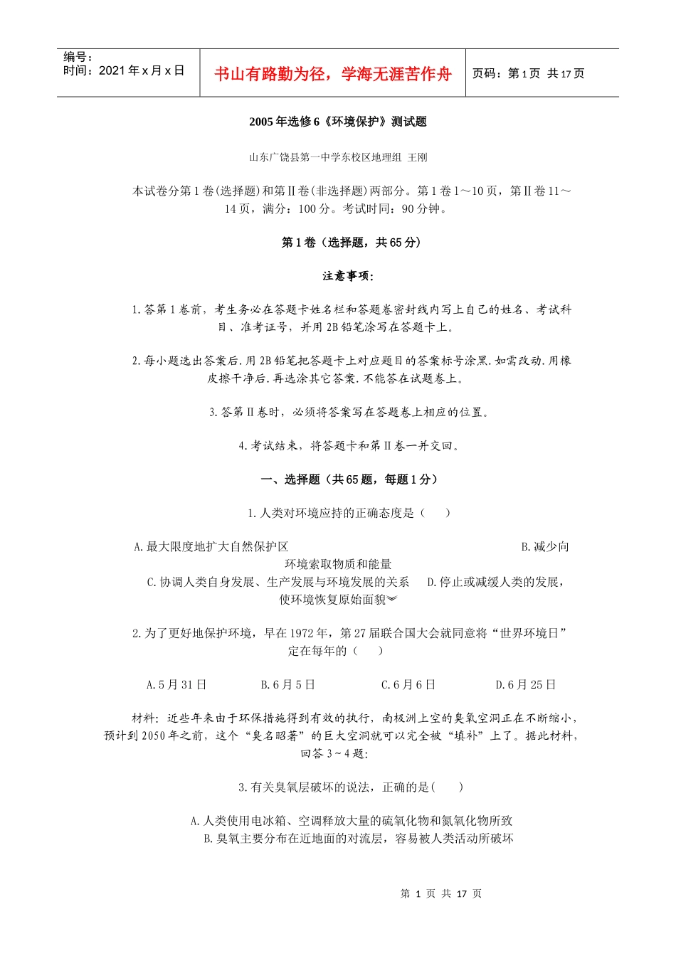 选修6《环境保护》测试题_第1页