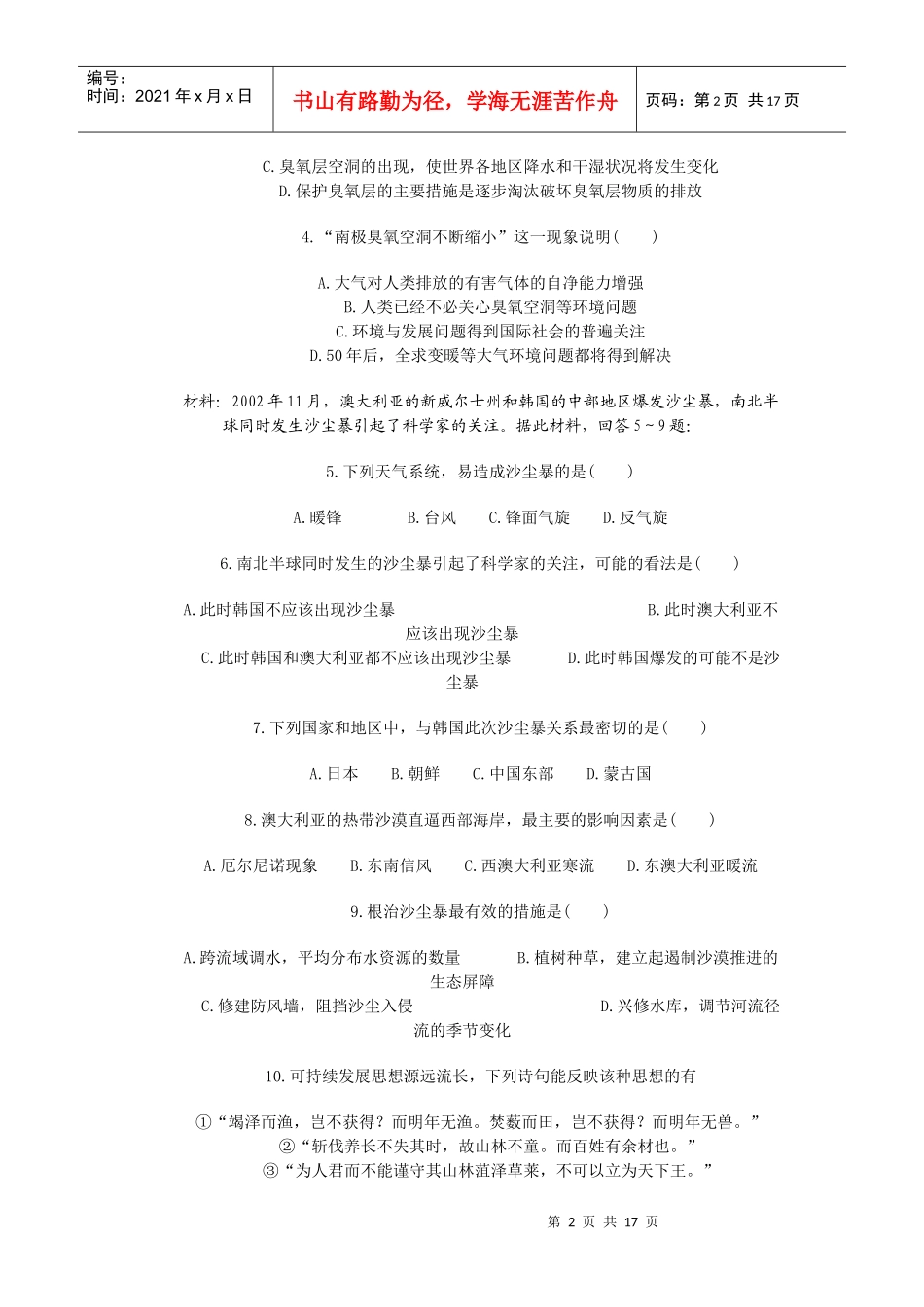 选修6《环境保护》测试题_第2页