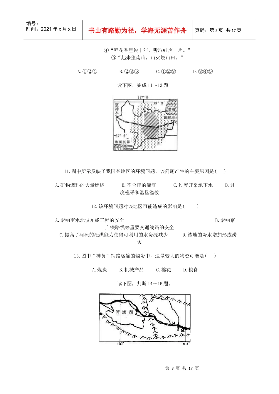 选修6《环境保护》测试题_第3页