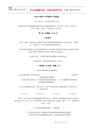 选修6《环境保护》测试题