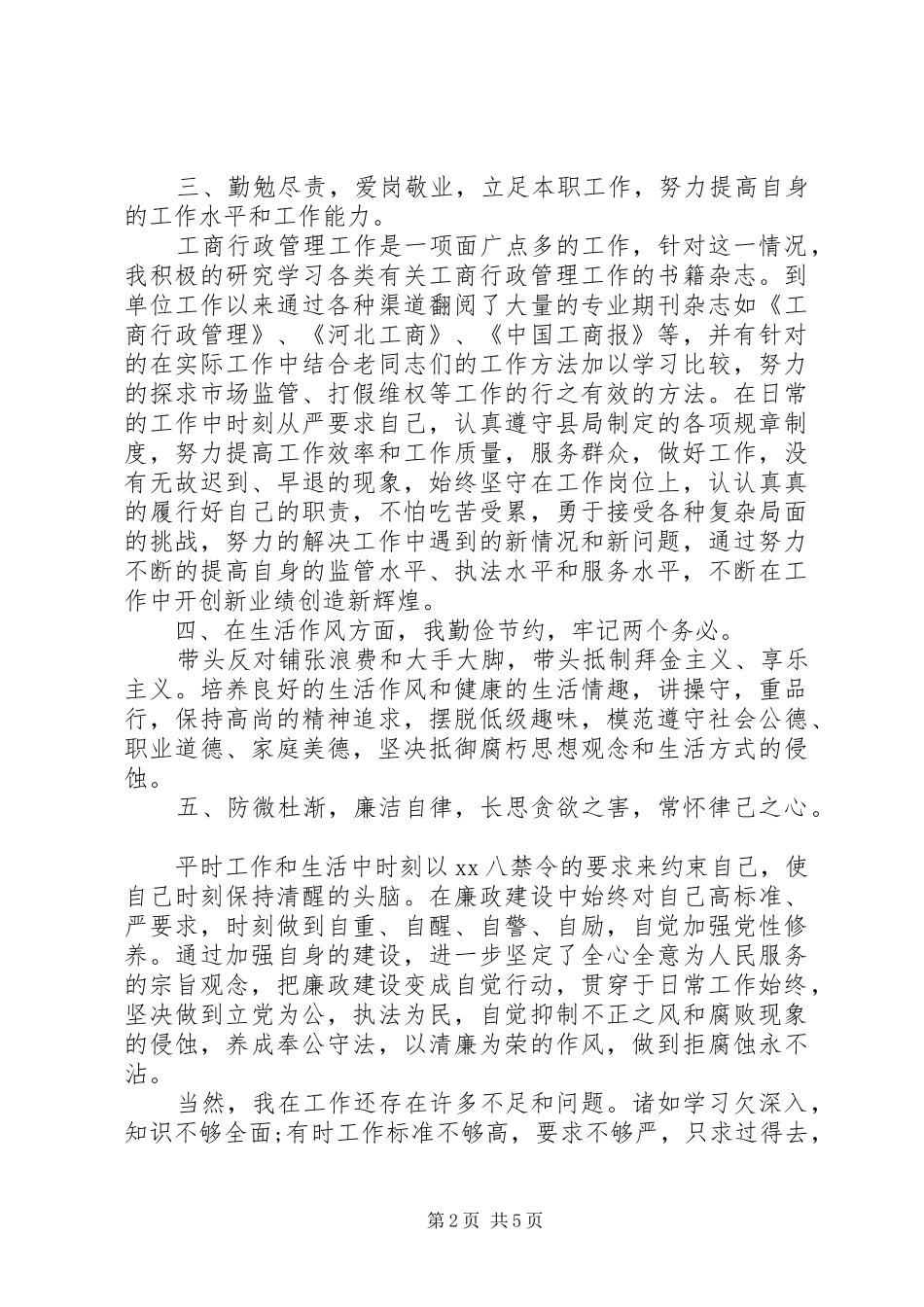 工商局个人工作总结3篇_第2页