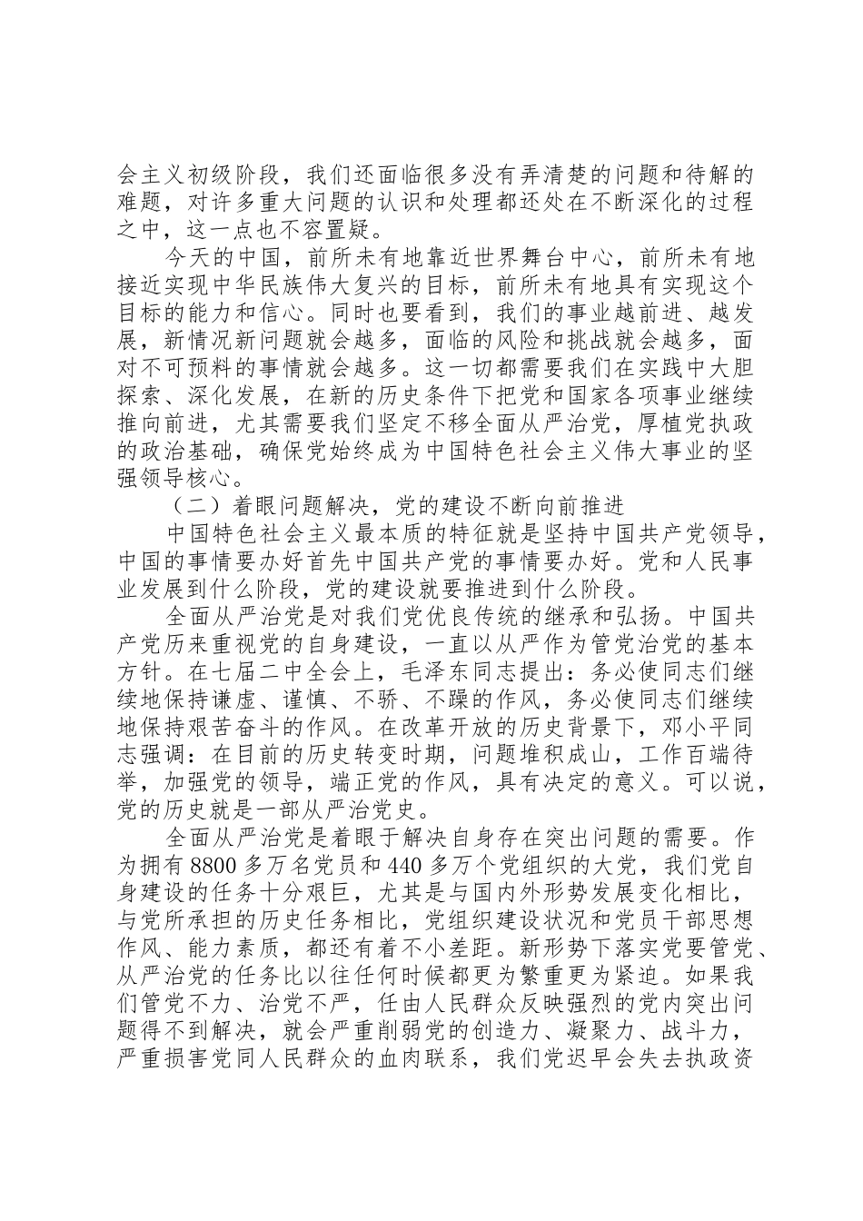 全面从严治党新形势新要求_第2页