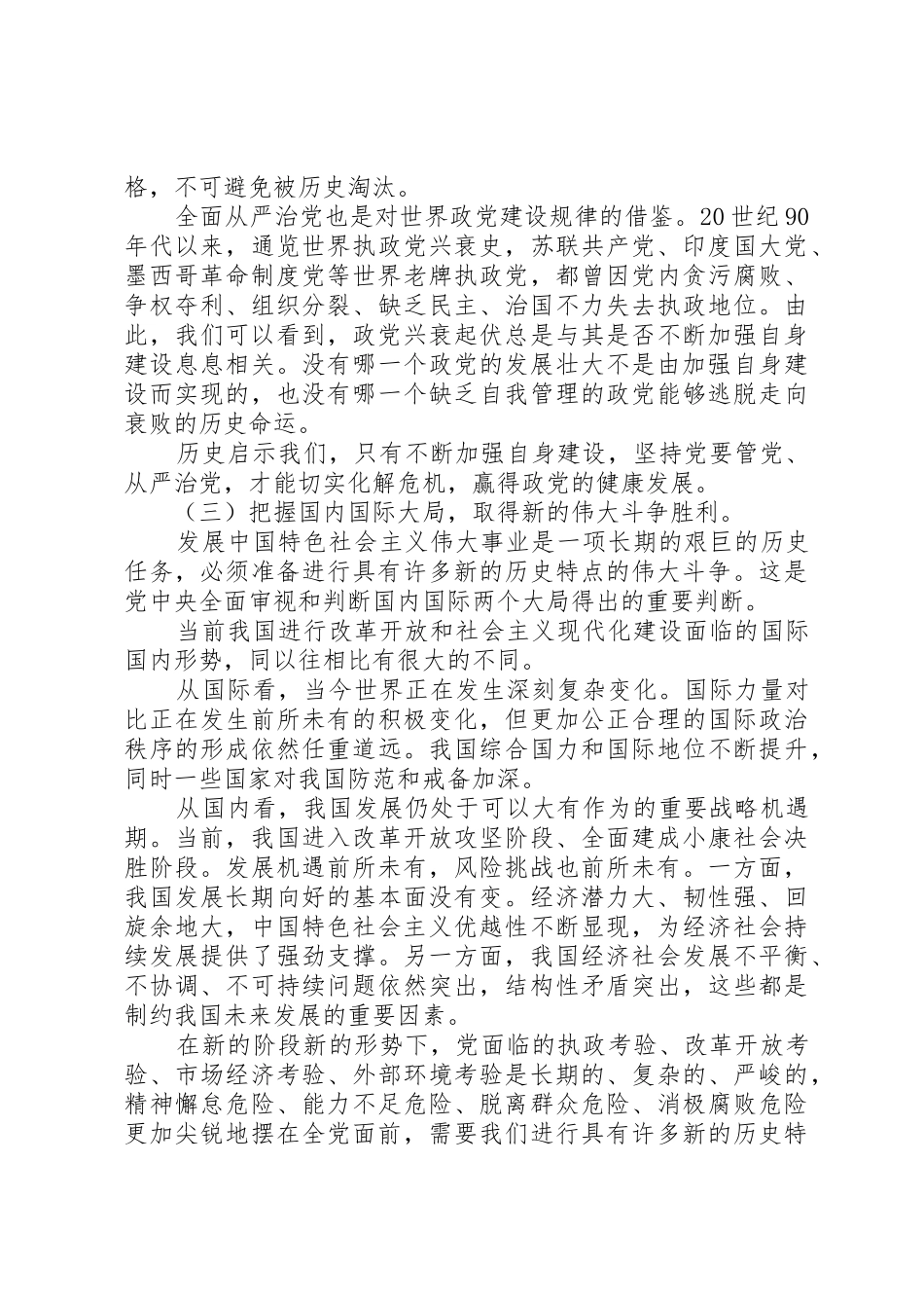 全面从严治党新形势新要求_第3页