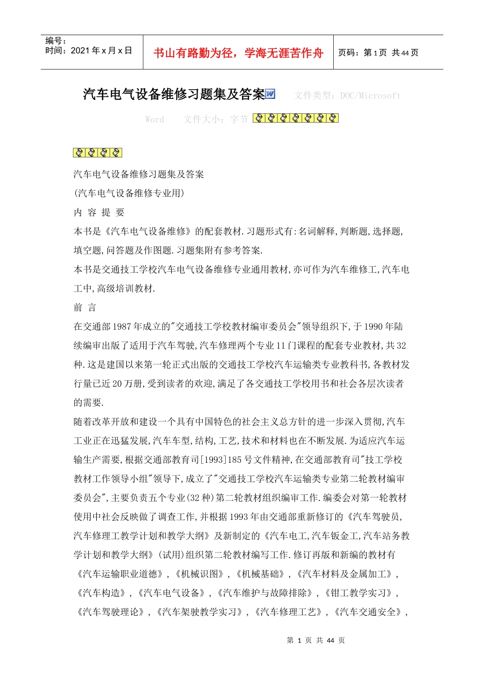 汽车电器培训资料_第1页