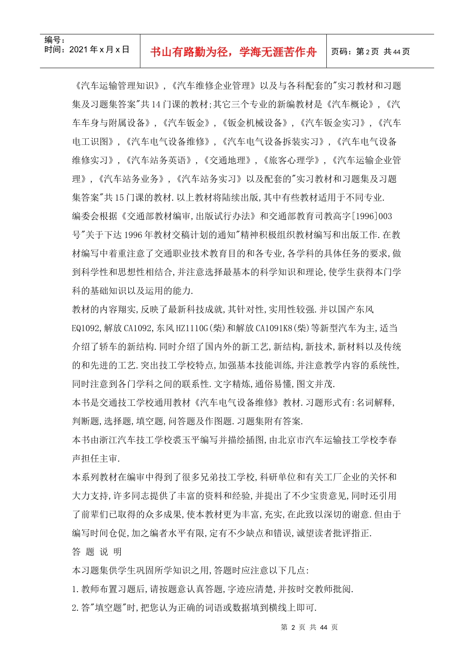 汽车电器培训资料_第2页