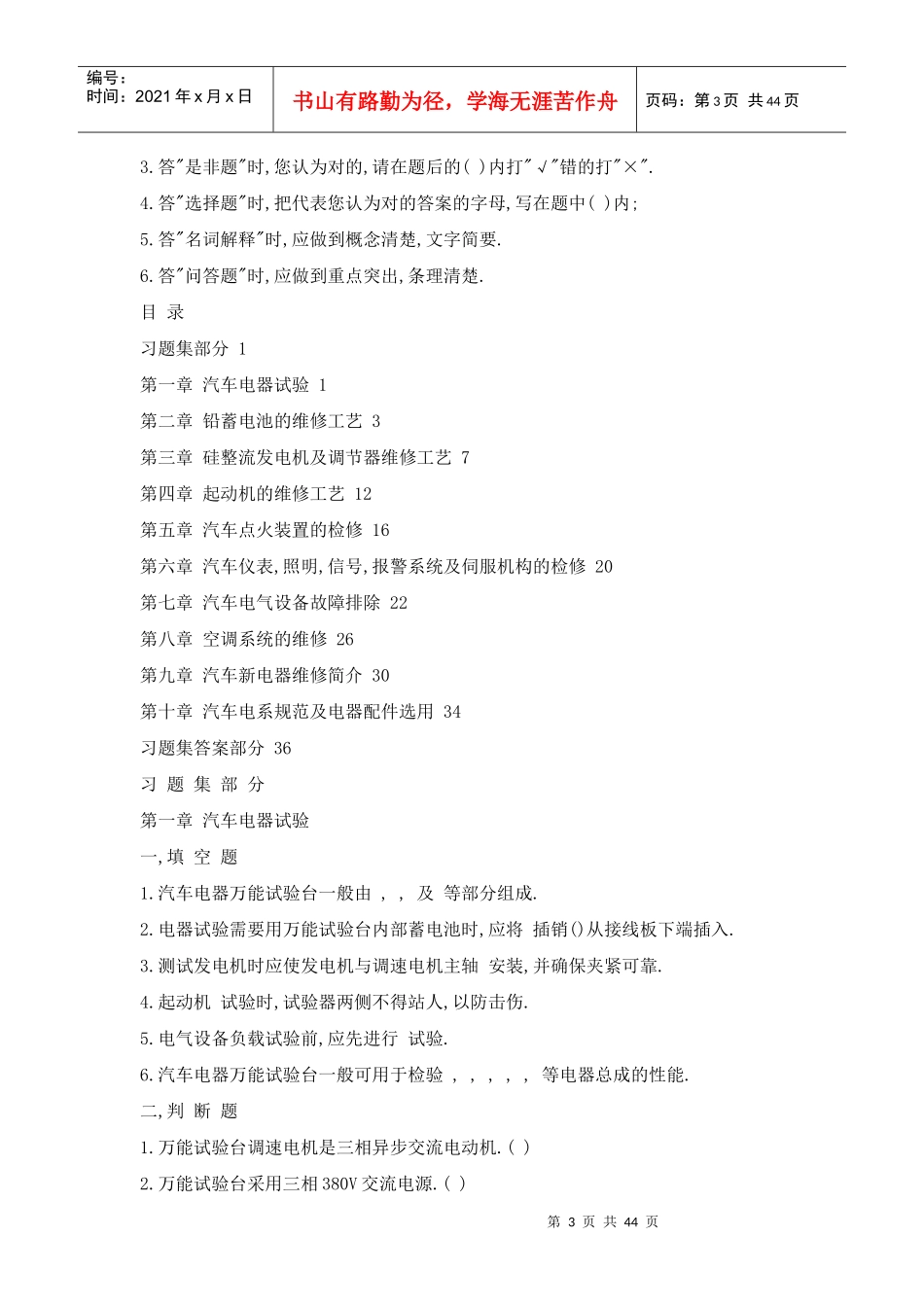 汽车电器培训资料_第3页