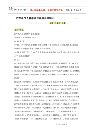 汽车电器培训资料