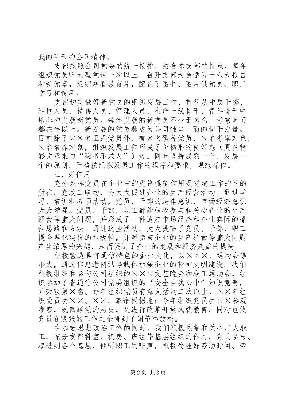 创建星级党支部工作总结_第2页