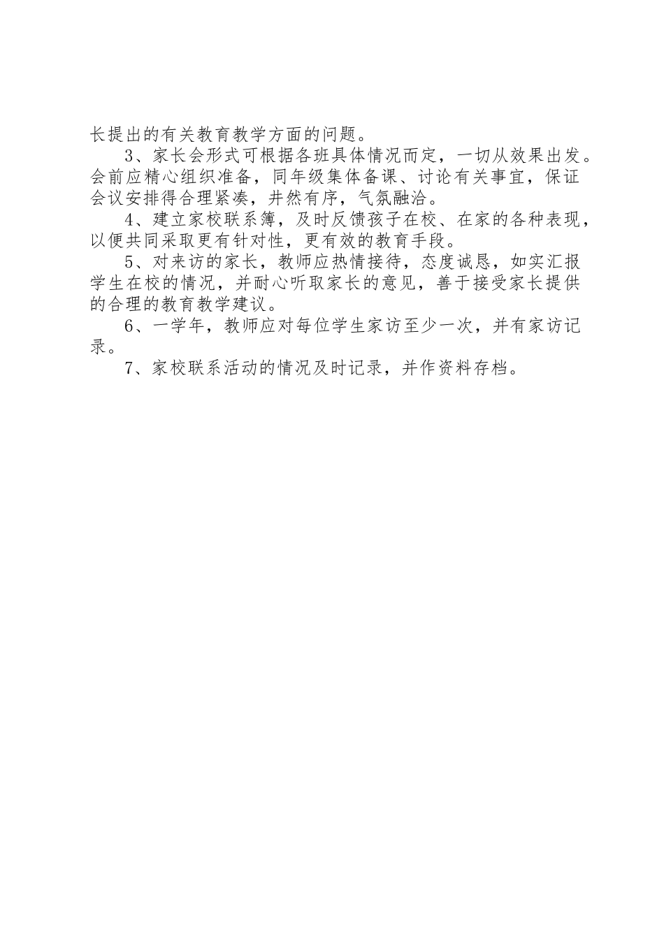 仓厂小学留守儿童家校联动管理规章制度_第2页