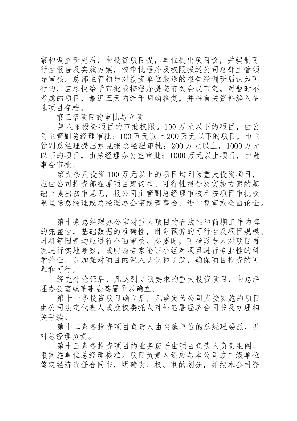 公司投资管理规章制度 _第2页
