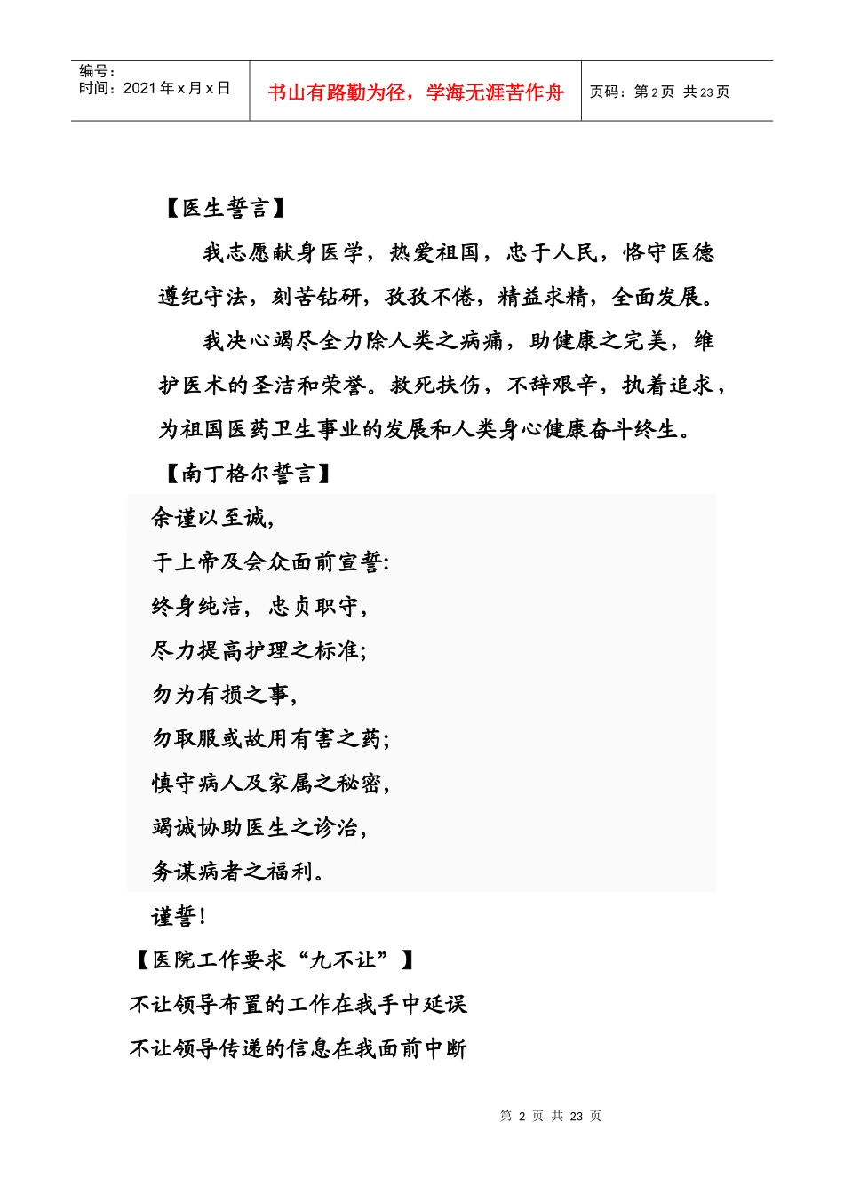 辉南县中医院员工手册_第2页