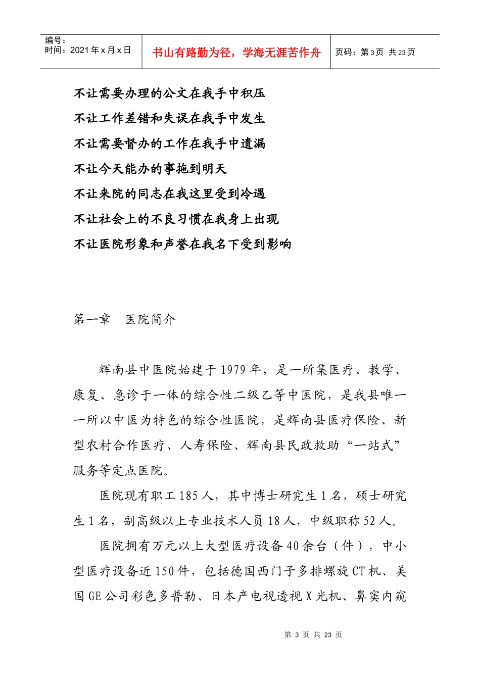 辉南县中医院员工手册_第3页