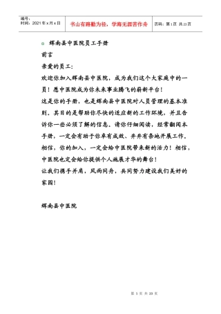 辉南县中医院员工手册