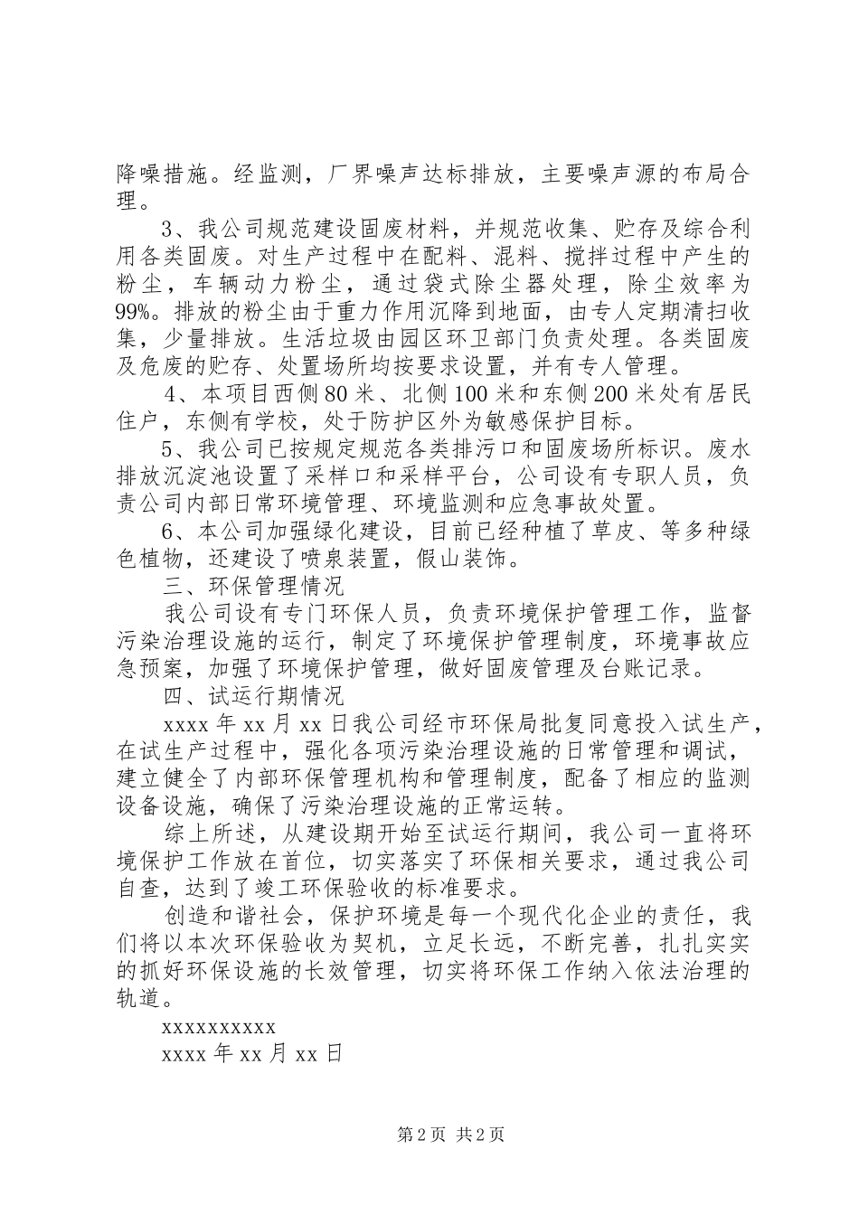 关于环保项目竣工环保工作总结_第2页
