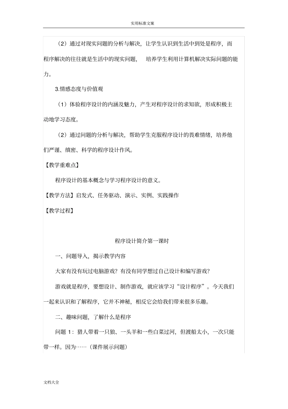 初二信息技术《程序设计》教案设计_第2页