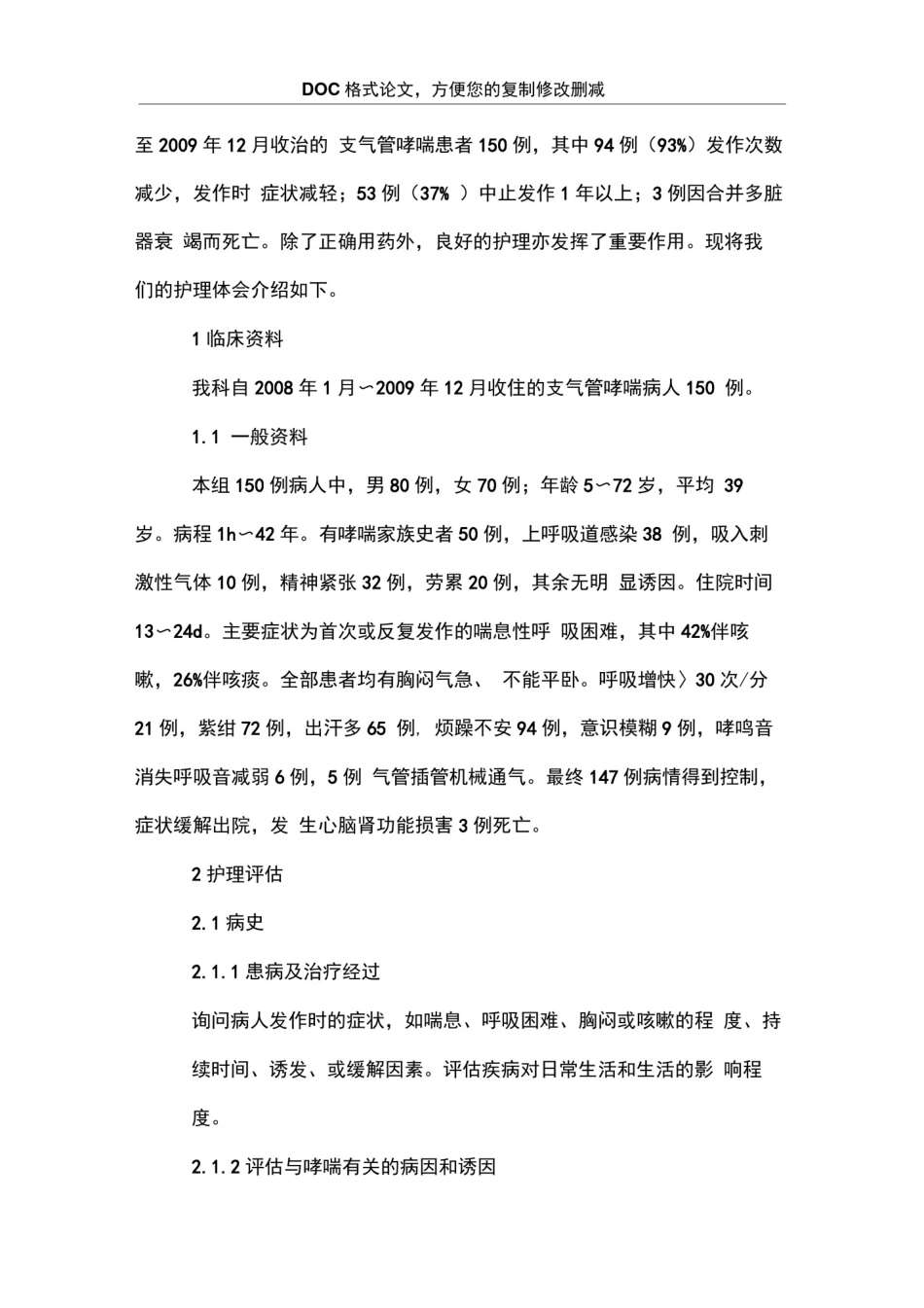支气管哮喘病人的护理_第2页