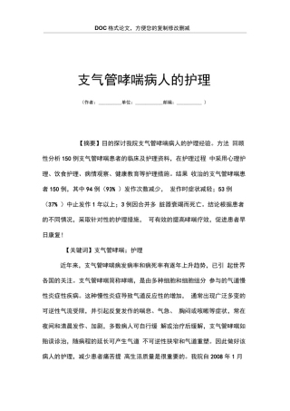 支气管哮喘病人的护理