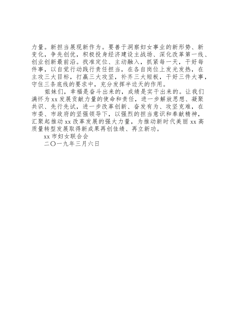 “三八”妇女节改革创新再出发奋发有为巾帼行倡议书范文_第2页