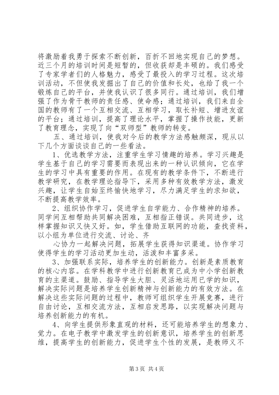 国家级培训总结_第3页