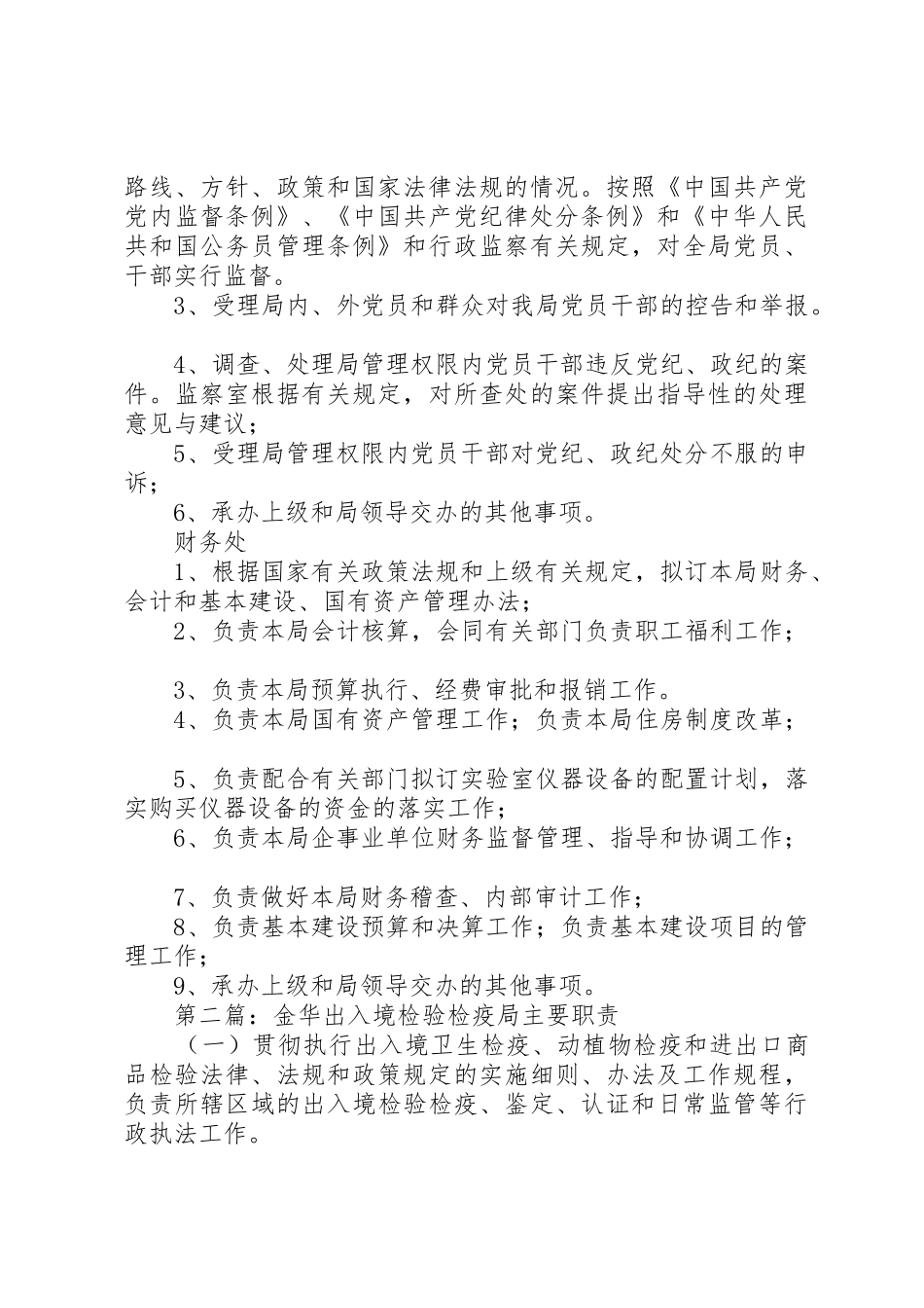 苏州检验检疫局主要职责要求[5篇]_第3页