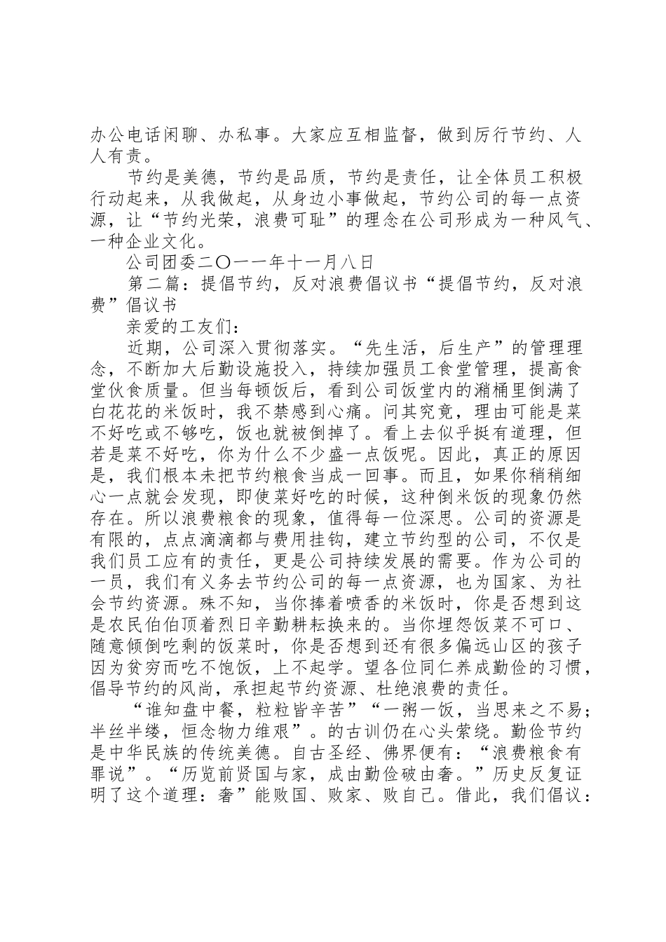 “提倡节约、反对浪费”倡议书范文_第2页