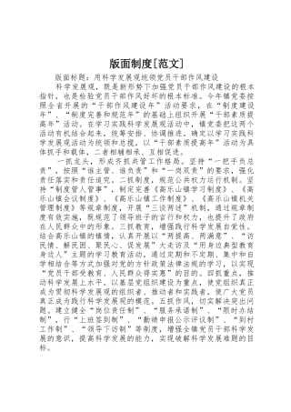 版面规章制度细则[范文]