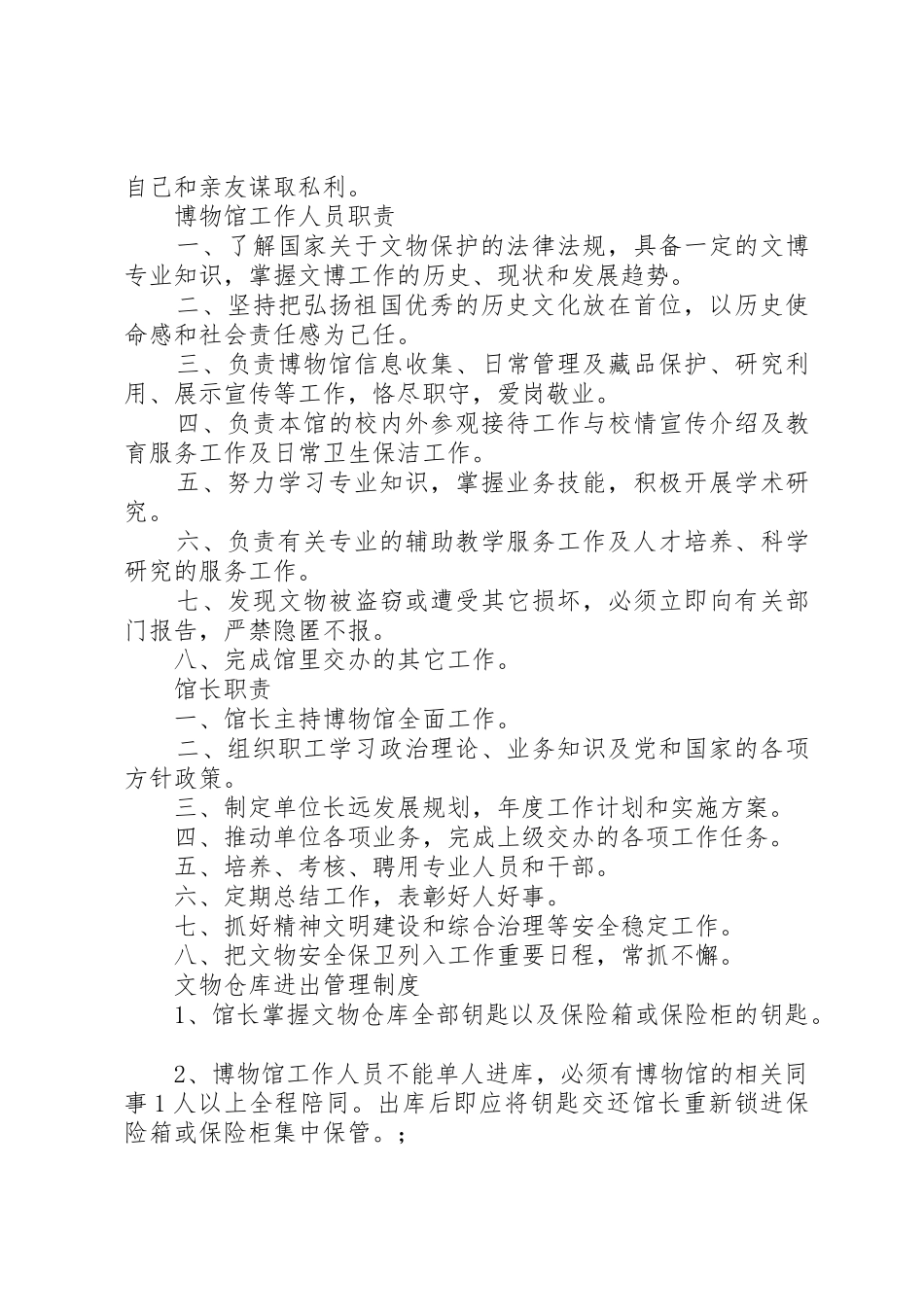 工地试验室规章规章制度细则(制作上墙)_第2页