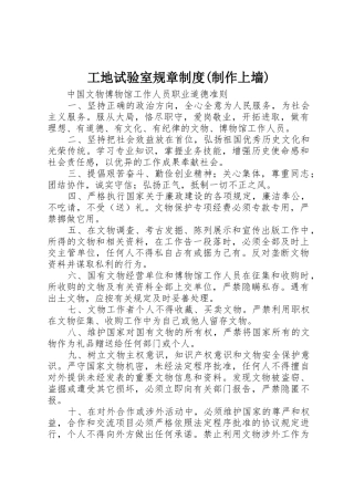 工地试验室规章规章制度细则(制作上墙)