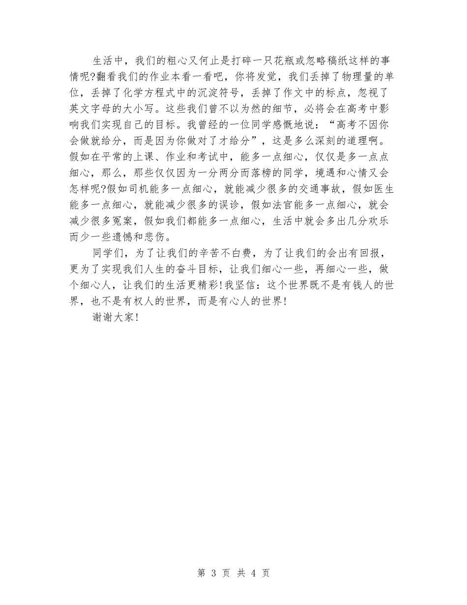 中学生培养良好品质演讲稿范文_第3页