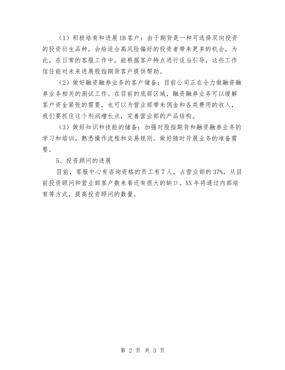 2024年客服中心工作计划与2024年客服工作计划汇编_第2页
