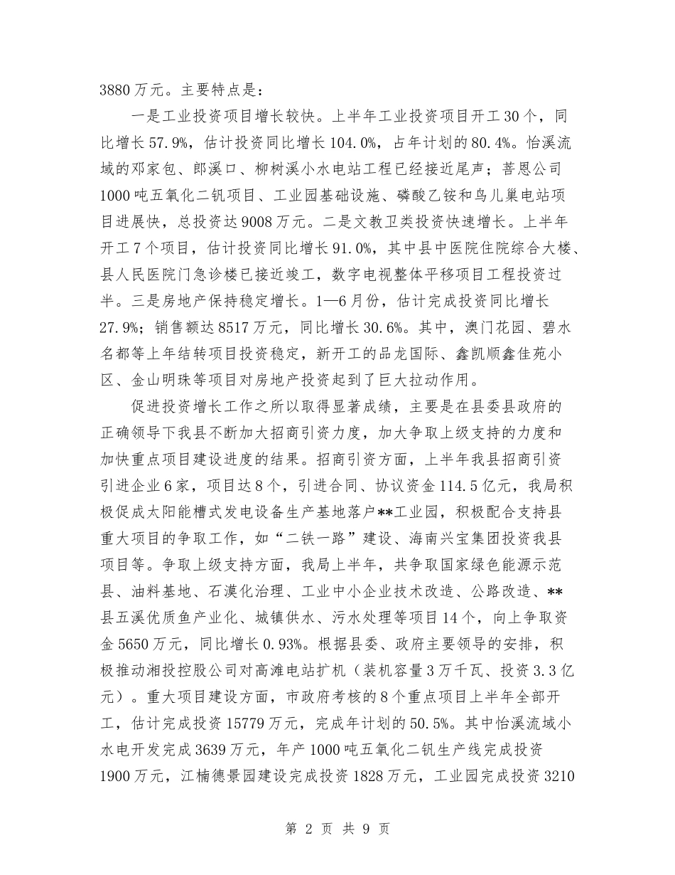 2024年10月县发改局工作总结范文与2024年10月县政府精神文明创建工作总结汇编_第2页