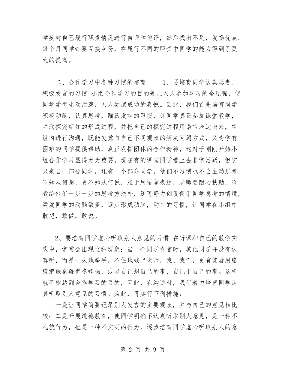 2024年语文组教科研工作总结范文与2024年语文编辑试用期工作总结范文汇编_第2页