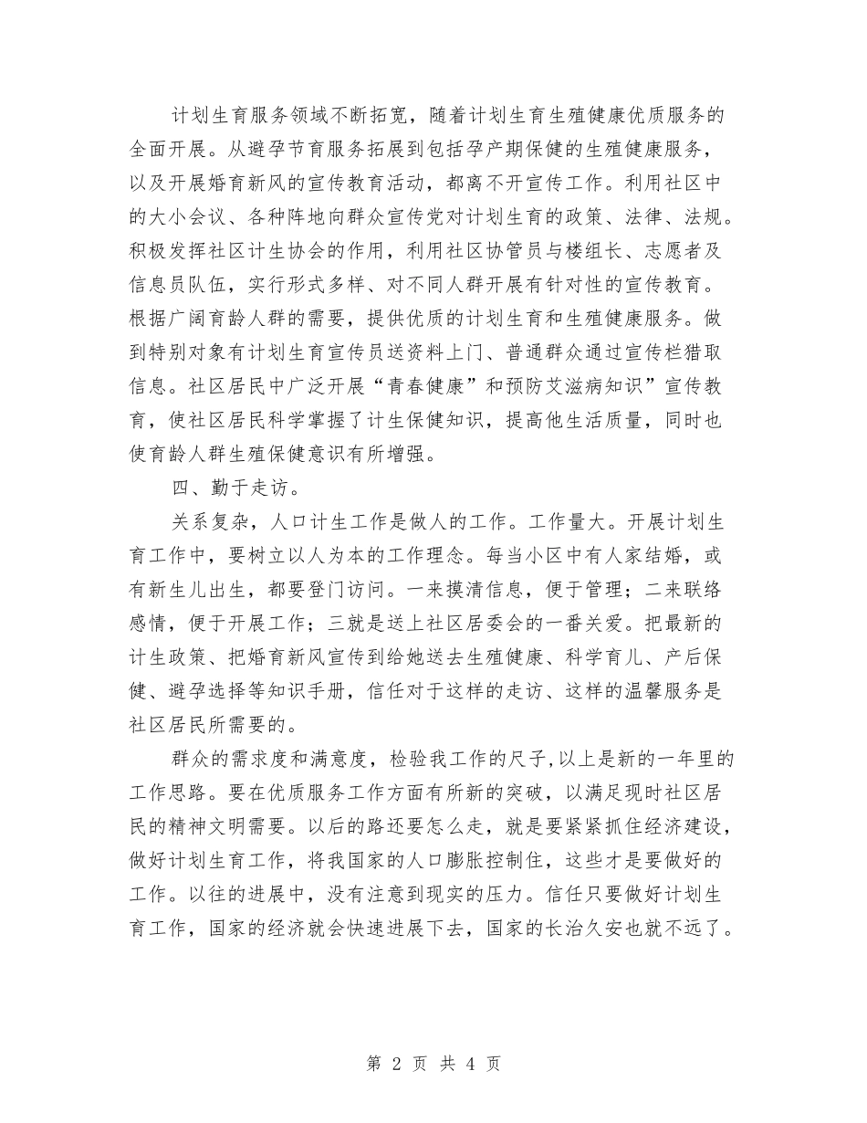 2024年社区计生工作计划范文范例与2024年社区退管工作计划范文汇编_第2页