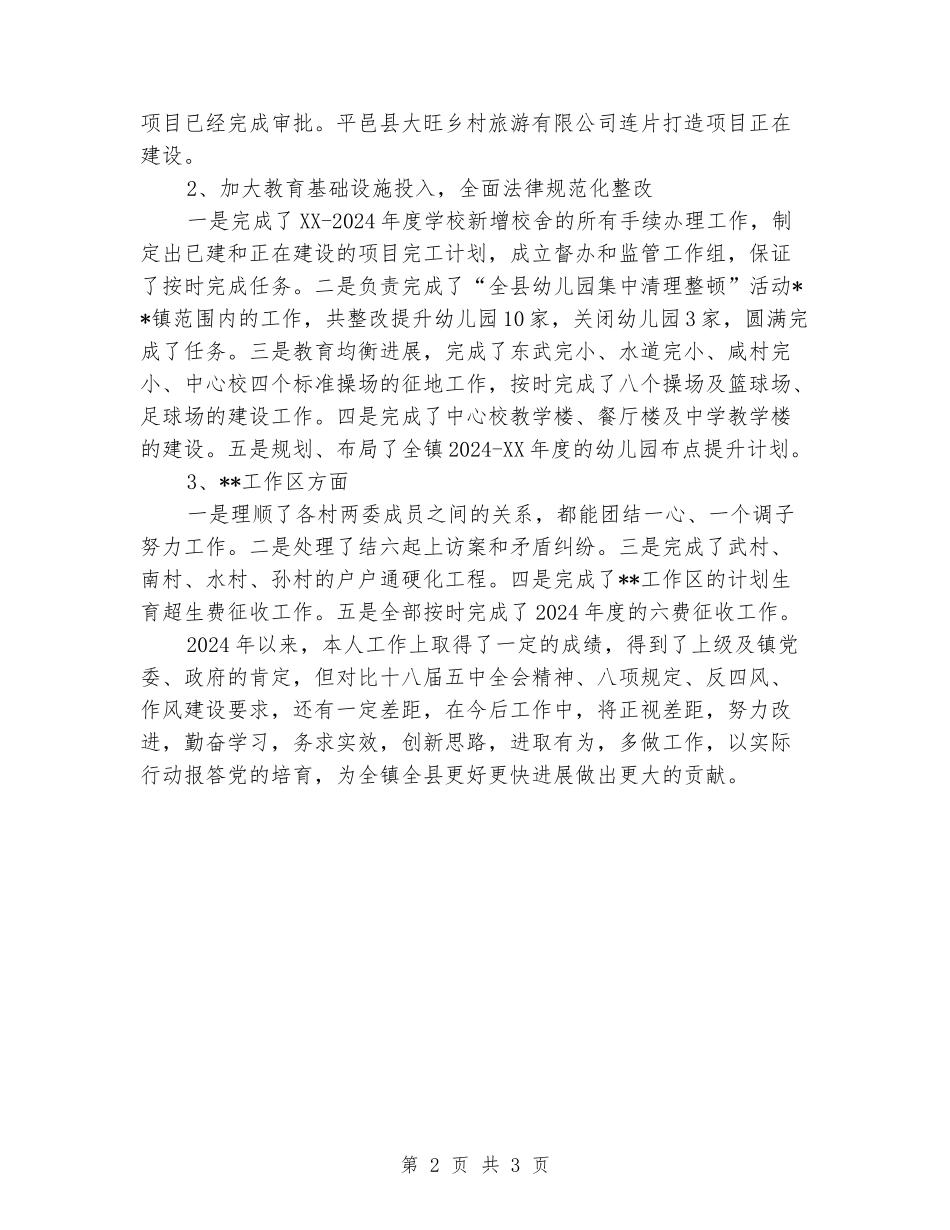 2024年招商引资个人述职述德述廉报告_第2页