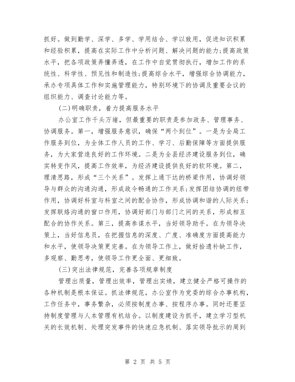 2024年财务经理工作计划表格与2024年财务部个人工作计划汇编_第2页