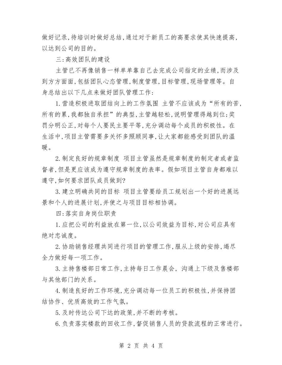 2024销售经理月工作计划书与2024销售经理月度工作计划表汇编_第2页