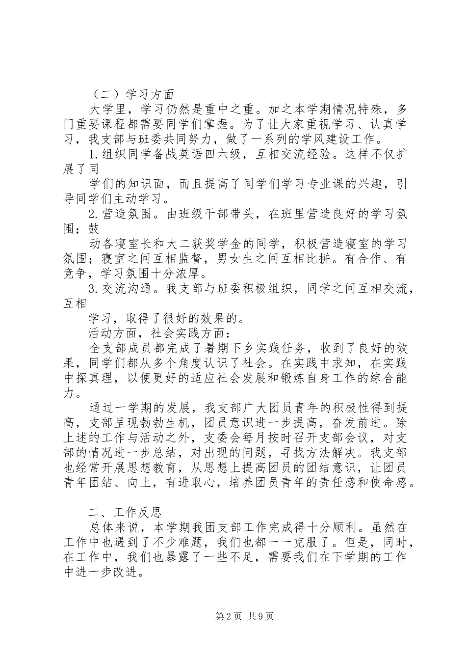 大学团支部工总结_第2页