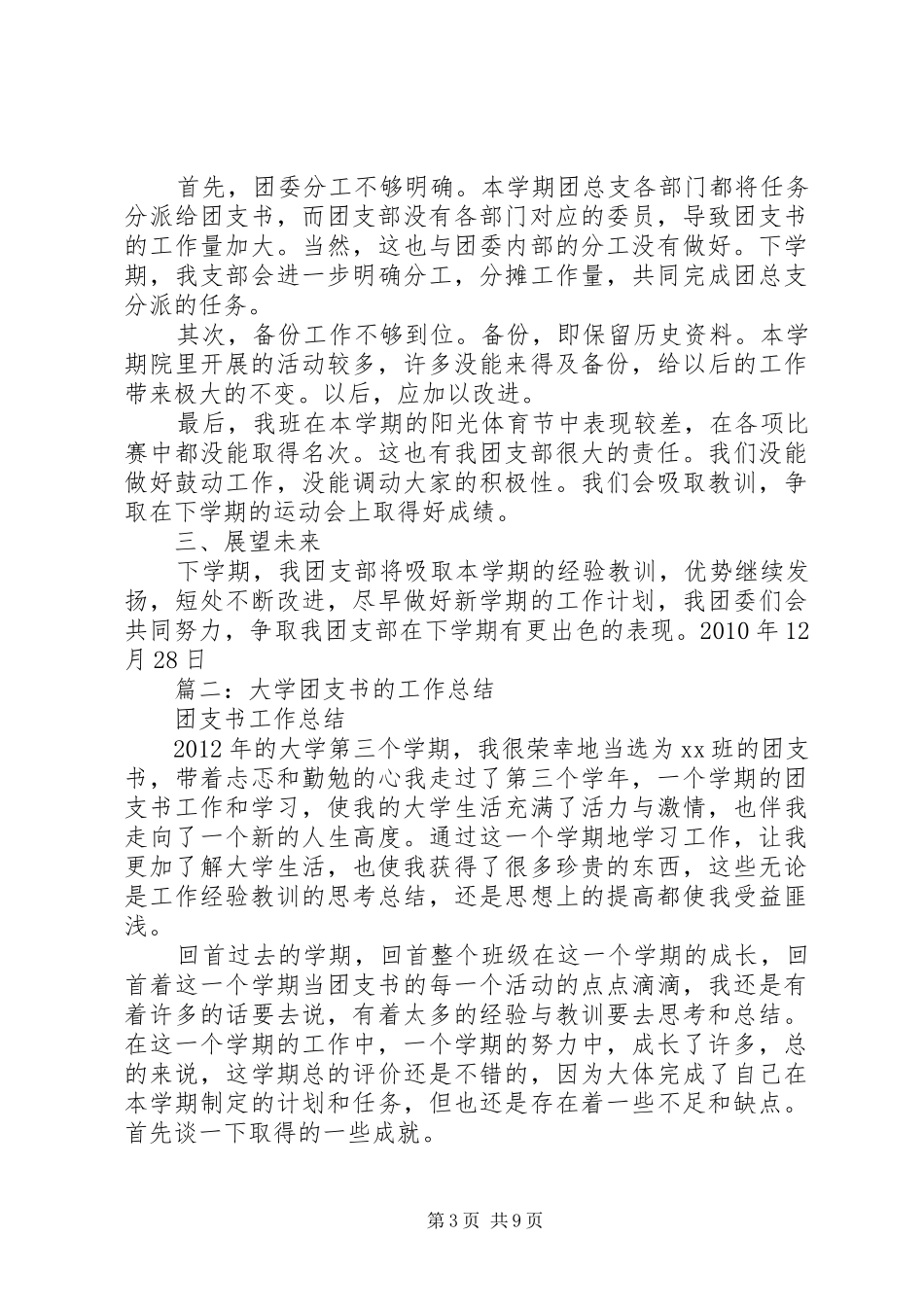 大学团支部工总结_第3页