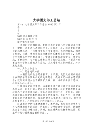 大学团支部工总结
