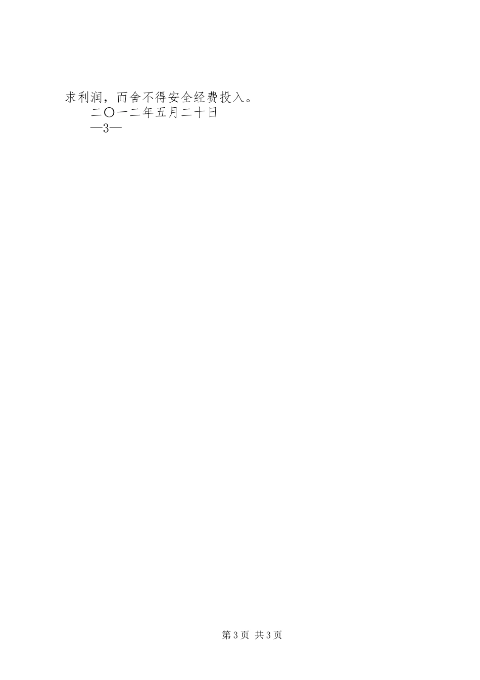 打非治违专项行动月总结上报_第3页