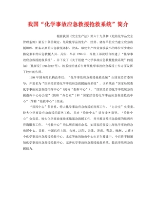 《安全管理应急预案》之我国“化学事故应急救援抢救系统”简介 