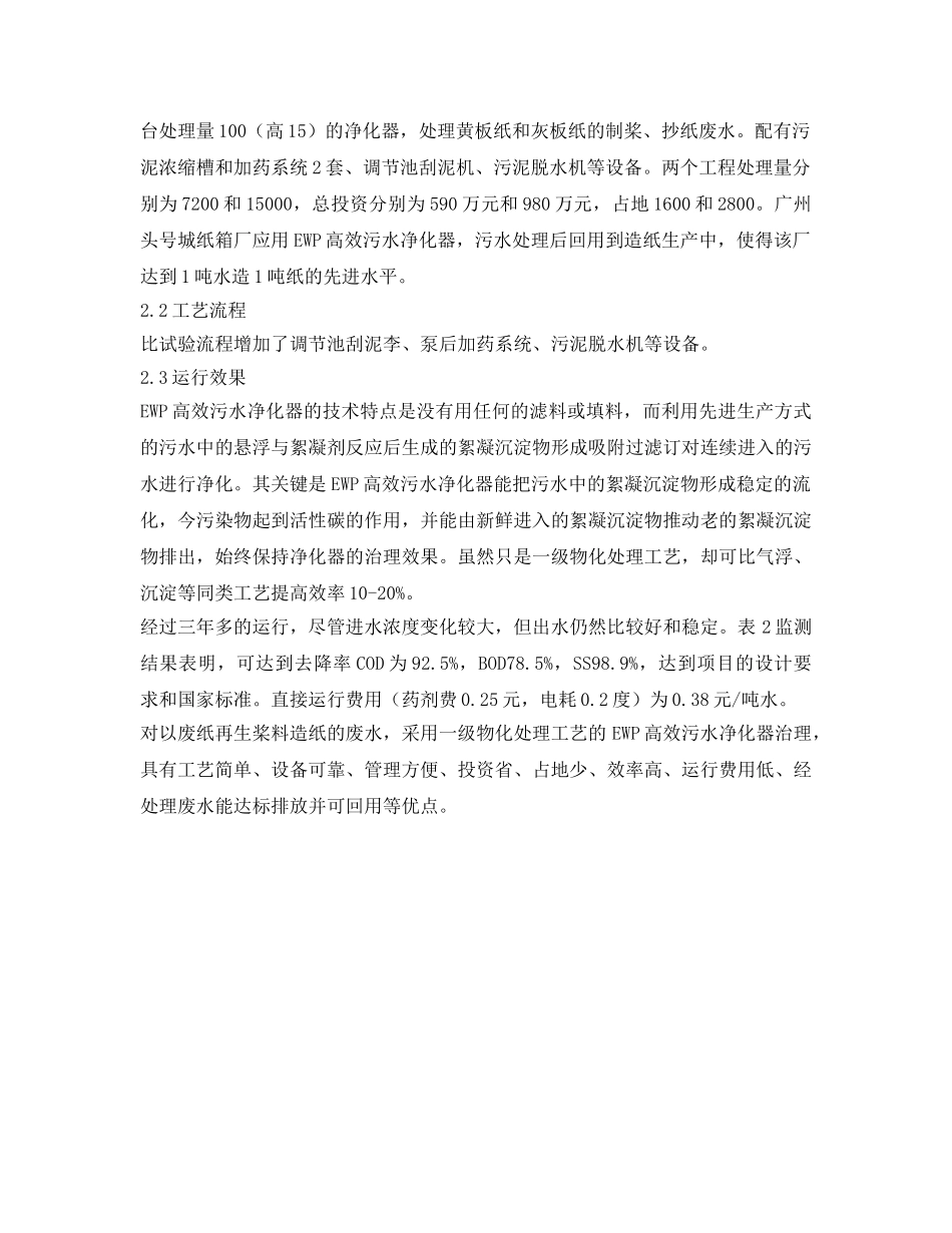 《安全环境-环保技术》之高效污水净化器在造纸污水治理的应用 _第2页