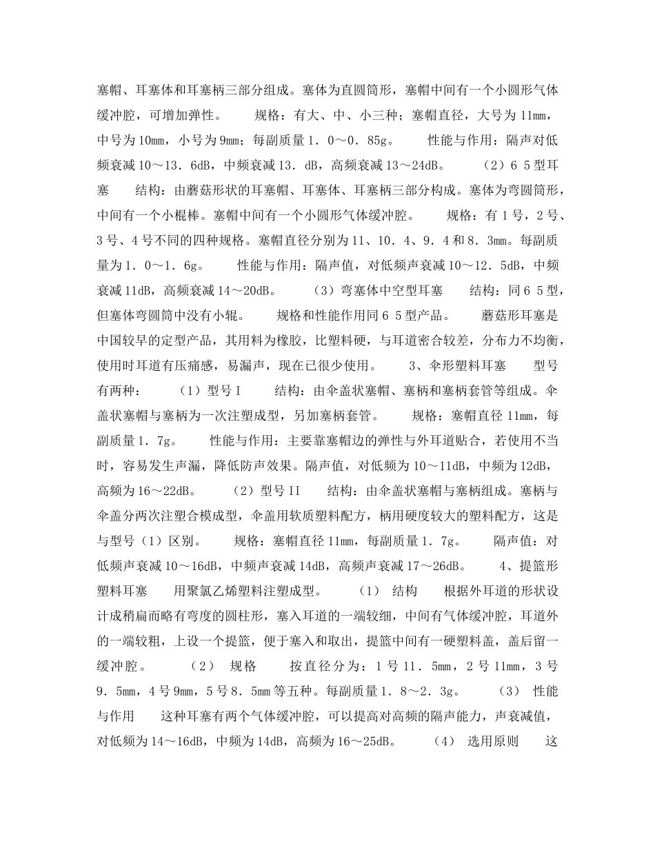 《安全管理职业卫生》之耳塞 _第2页