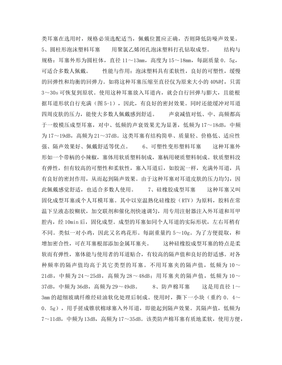 《安全管理职业卫生》之耳塞 _第3页